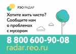 ППК «Российский экологический оператор» запустил в эксплуатацию информационную систему «РЭО Радар»