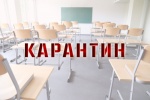 В школах города Ртищево объявлен карантин