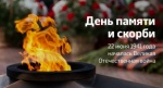 Обращение главы Ртищевского района С.В.Макогон к жителям в День памяти и скорби