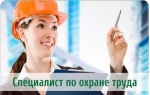 Конкурс «Лучший специалист по охране труда Саратовской области»