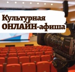 Афиша онлайн -  мероприятий в г. Ртищево