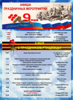 В Ртищевском районе пройдут праздничные мероприятия, посвященные Дню Победы