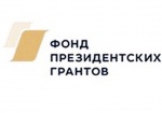 Стартовал федеральный конкурс грантов для некоммерческих организаций России
