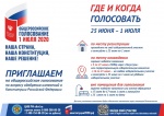 С сегодняшнего дня жители Саратовской области могут проголосовать за поправки в Конституцию РФ и присвоение областному центру звания «Город трудовой доблести»