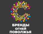 Саратовская область выбирает топ-10 «Брендов огней Поволжья»