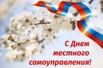 Поздравление главы Ртищевского муниципального района Александра Жуковского с Днём работников местного самоуправления