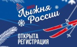 В Саратовской области Всероссийская массовая лыжная гонка «Лыжня России» пройдет в онлайн-режиме