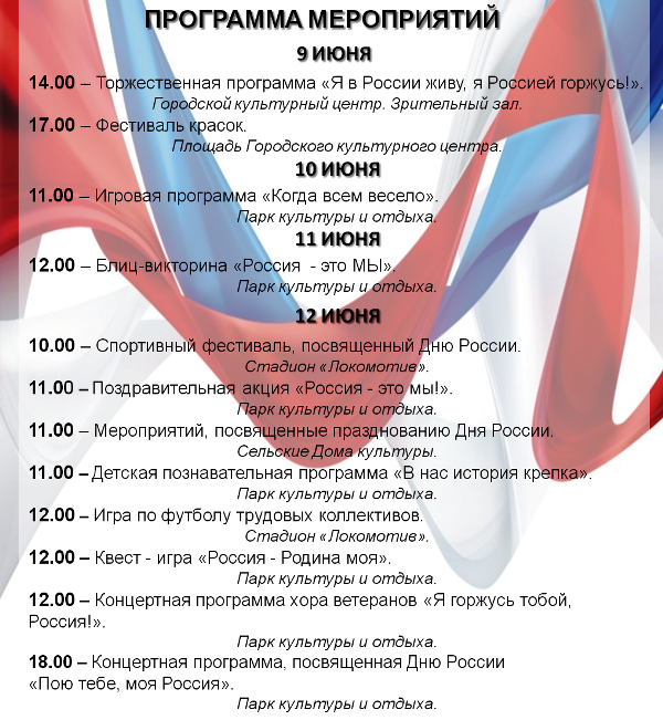 В Ртищевском районе пройдут праздничные мероприятия, посвященные Дню России