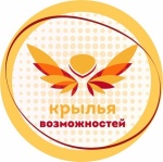 О реализации Всероссийского инклюзивного проекта «Крылья возможностей» в 2021 году