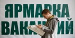 В центре занятости населения г. Ртищево прошла мини-ярмарка вакансий рабочих мест для подростков