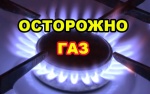 Главное управление МЧС России по Саратовской области напоминает жителям о необходимости соблюдения правил безопасной эксплуатации газового оборудования