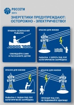 Памятка о соблюдении правил электробезопасности при рыбной ловле