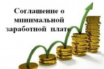 Соглашение о минимальной заработной плате в Саратовской области