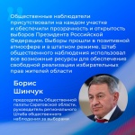 Эксперты регионального Штаба общественного наблюдения за  выборами обсудили результаты выборов Президента Российской Федерации