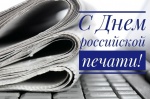 Поздравление главы Ртищевского района Александра Жуковского с Днем российской печати