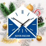 В новогодние праздники почтовые отделения Саратовской области будут работать по измененному графику