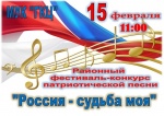 Приглашаем на фестиваль патриотической песни