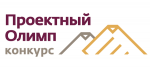 Аналитический центр при Правительстве Российской Федерации проводит пятый юбилейный конкурс профессионального управления проектной деятельностью «Проектный Олимп»