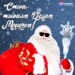 Стартовала Всероссийская акция «Тайный Дед Мороз»