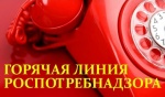 Управление Роспотребнадзора по Саратовской области информирует о проведении тематических «горячих линий»