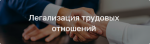 План мероприятий по снижению неформальной занятости на территории Ртищевского муниципального района