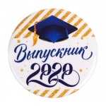 Выпускники 2020 - наша гордость и надежда!