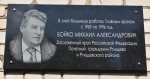 Сегодня в Ртищевской районной больнице состоялось открытие мемориальной доски Заслуженному врачу Российской Федерации Михаилу Александровичу Бойко