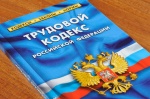 В Трудовой кодекс РФ пропишут новые правила по охране труда